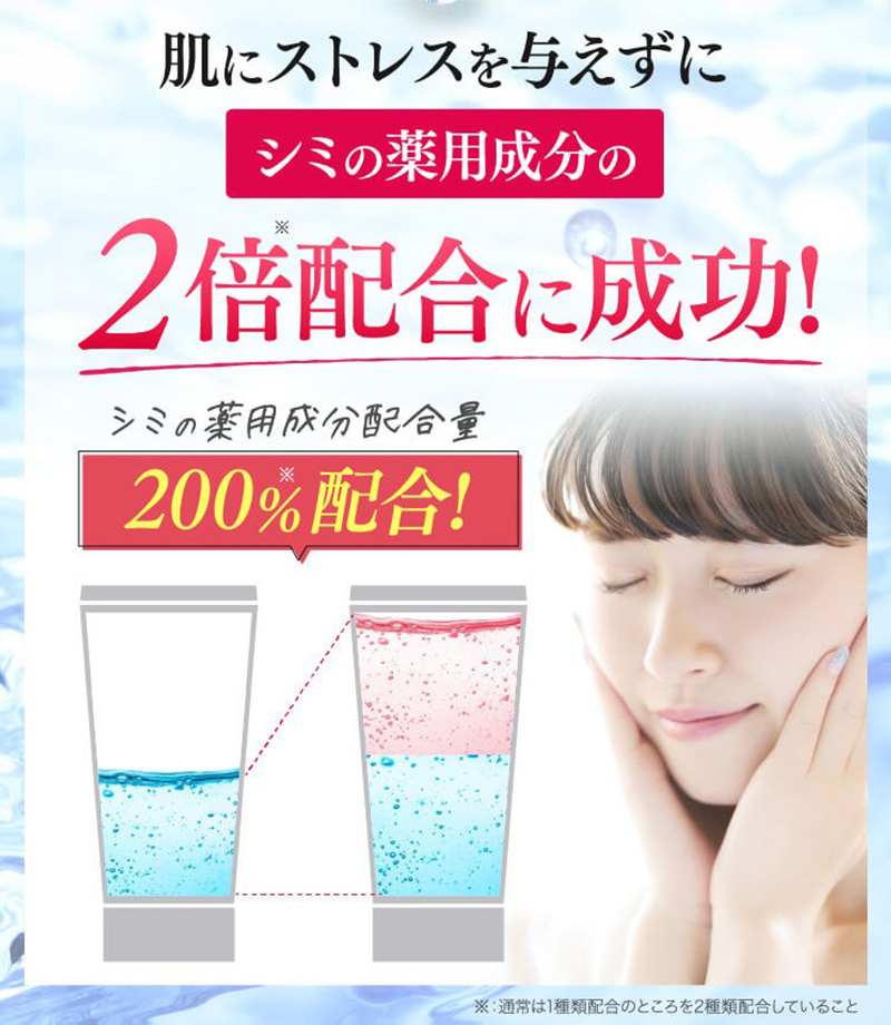 シミ薬用成分200%配合